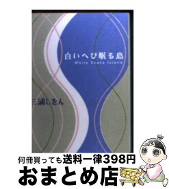 楽天市場 白いへびの通販