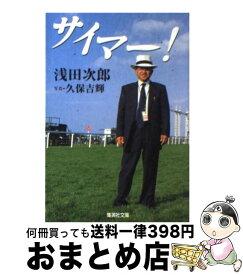 楽天市場 サイマー の通販