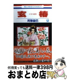 楽天市場 河惣益巳 火輪の通販 楽天市場 河惣益巳 火輪の通販
