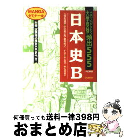 楽天市場 日本史 マンガ 大学受験の通販