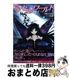楽天市場 アクセル ワールド コミック 中古の通販 楽天市場 アクセル ワールド コミック 中古の通販