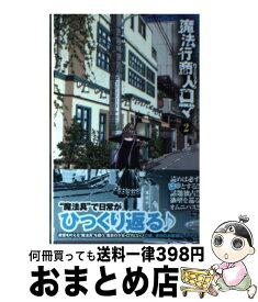 楽天市場 魔法行商人ロマ 4の通販 楽天市場 魔法行商人ロマ 4の通販