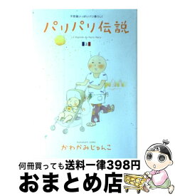 楽天市場 パリパリ伝説 10の通販