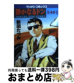 楽天市場 静かなるドン 49の通販 楽天市場 静かなるドン 49の通販