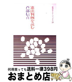 楽天市場 芦部 憲法 第6版の通販