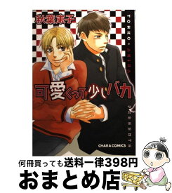 楽天市場 ムラムラ 無料 徳間書店 キャラc コミック ボーイズラブ 本 雑誌 コミックの通販 楽天市場 ムラムラ 無料 徳間書店 キャラc コミック ボーイズラブ 本 雑誌 コミックの通販