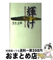 楽天市場】舟木 正朋（本・雑誌・コミック）の通販 