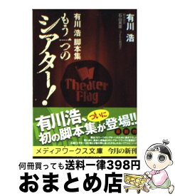 楽天市場 有川浩シアターの通販