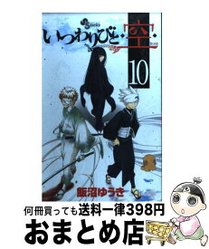 楽天市場 いつわりびと 22の通販