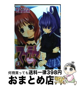 【中古】 マブラヴ 3 / 高雄 右京, アージュ / メディアワークス [コミック]【宅配便出荷】