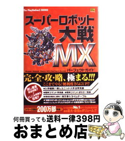 楽天市場 スーパーロボット大戦mxの通販