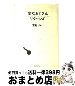 楽天市場 変なおじさん 志村けんの通販