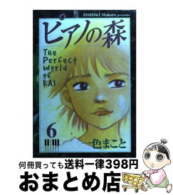 【中古】 ピアノの森 6 / 一色 まこと / 講談社 [コミック]【宅配便出荷】