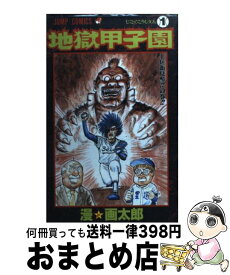楽天市場 地獄甲子園の通販