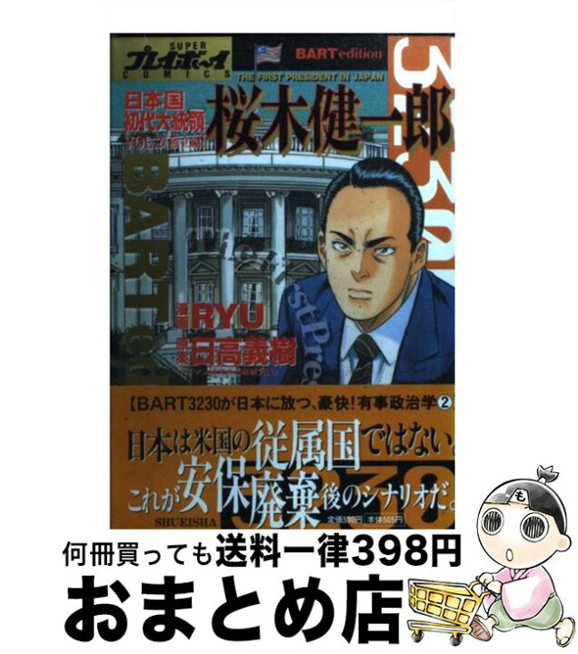 日本国初代大統領 桜木健一郎 1 ryu 著者 最大71 オフ 日本国初代大統領 桜木健一郎 1 ryu 著者 最大71 オフ