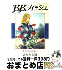 【中古】 B．B．フィッシュ 4 / きたがわ 翔 / 集英社 [ペーパーバック]【宅配便出荷】