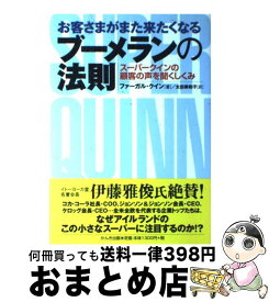 楽天市場 ブーメランの法則の通販 楽天市場 ブーメランの法則の通販
