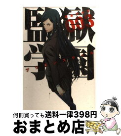 【中古】 監獄学園 3 / 平本 アキラ / 講談社 [コミック]【宅配便出荷】