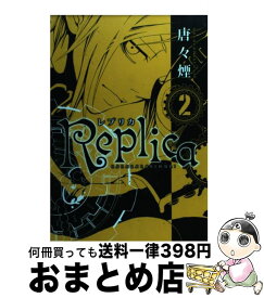 楽天市場 唐々煙 レプリカの通販
