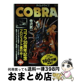 楽天市場 コブラ 本 雑誌 コミック の通販