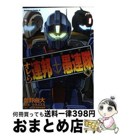 楽天市場 機動戦士ガンダムオレら連邦愚連隊 4の通販