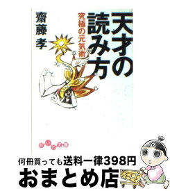 楽天市場 天才の読み方の通販