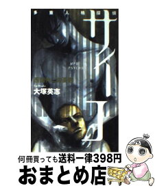 楽天市場 多重人格探偵サイコ 西園伸二の憂鬱の通販