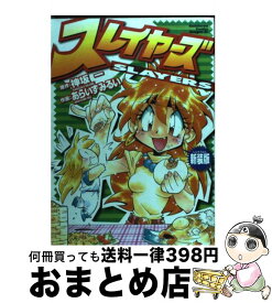 楽天市場 スレイヤーズ新装版の通販