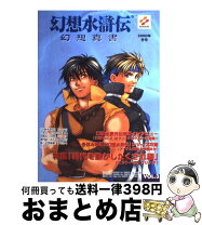 楽天市場】幻想水滸伝 外伝の通販