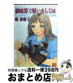 楽天市場 願いましてはの通販