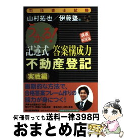 楽天市場 うかる 司法書士記述式答案構成力 商業登記実戦編の通販