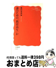 楽天市場 教育という病の通販