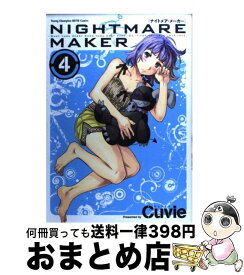 【中古】 NIGHTMARE　MAKER 4 / Cuvie / 秋田書店 [コミック]【宅配便出荷】