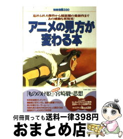 楽天市場 アニメの見方が変わる本の通販 楽天市場 アニメの見方が変わる本の通販