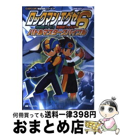楽天市場 ロックマンエグゼ6 電脳獣グレイガの通販