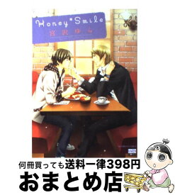 【中古】 Honey・Smile / 宮沢 ゆら / 日本文芸社 [コミック]【宅配便出荷】