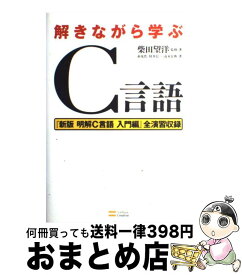 楽天市場 解きながら学ぶc言語の通販 楽天市場 解きながら学ぶc言語の通販