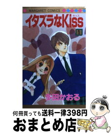 【中古】 イタズラなKiss 1 / 多田 かおる / 集英社 [ペーパーバック]【宅配便出荷】