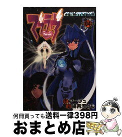 【中古】 マブラヴ・アンリミテッド 04 / 緋呂河 とも / メディアワークス [コミック]【宅配便出荷】