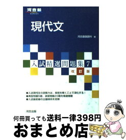 楽天市場 河合塾 現代文の通販