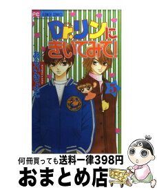 【中古】 Dr．リンにきいてみて！ 5 / あらい きよこ / 小学館 [コミック]【宅配便出荷】