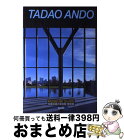 【中古】 安藤忠雄の美術館・博物館 / 美術出版社 / 美術出版社 [単行本]【宅配便出荷】