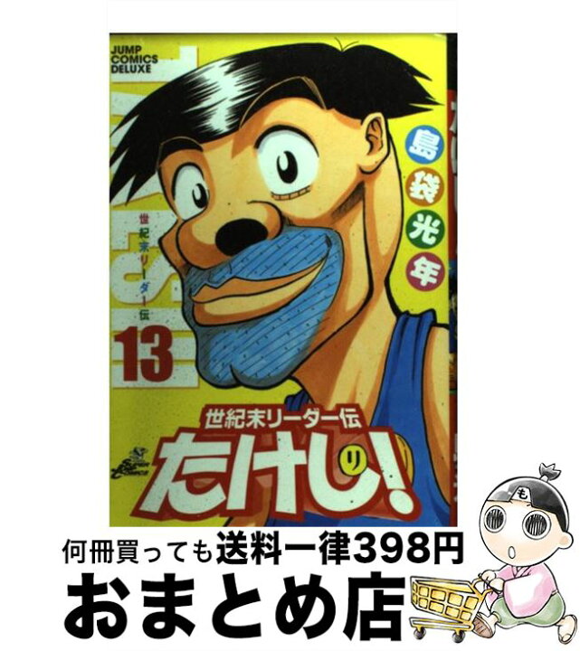 世紀末リーダー伝たけし リーダー認定証