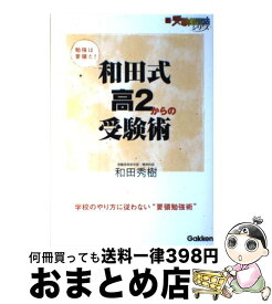 楽天市場 受験は要領の通販