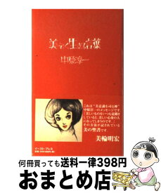 楽天市場 中原淳一 カレンダーの通販