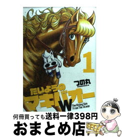 楽天市場 みどりのマキバオー 2 集英社文庫 の通販