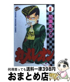 【中古】 カメレオン 1 / 加瀬 あつし / 講談社 [ペーパーバック]【宅配便出荷】