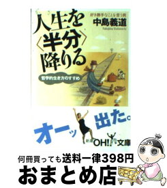 楽天市場 人生半分降りるの通販