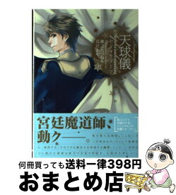 楽天市場 天球儀 セフィラノーツ 一迅社の通販