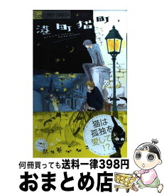 楽天市場 港町猫町の通販